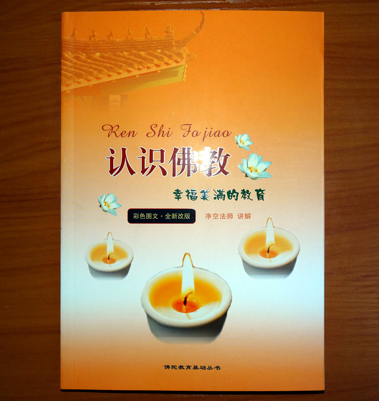 Understanding Buddhism book Color hardcover edition The relationship between Buddhism and calligraphy