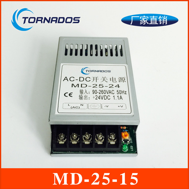 25W15V1.7A超薄型开关电源15V25W直流通讯科研军工电源MD-25-15