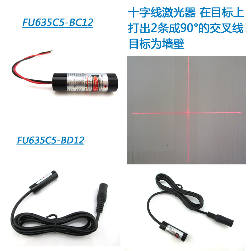 断布机辅助商标裁切用十字激光定位灯 垂直90度红外线激光标线器