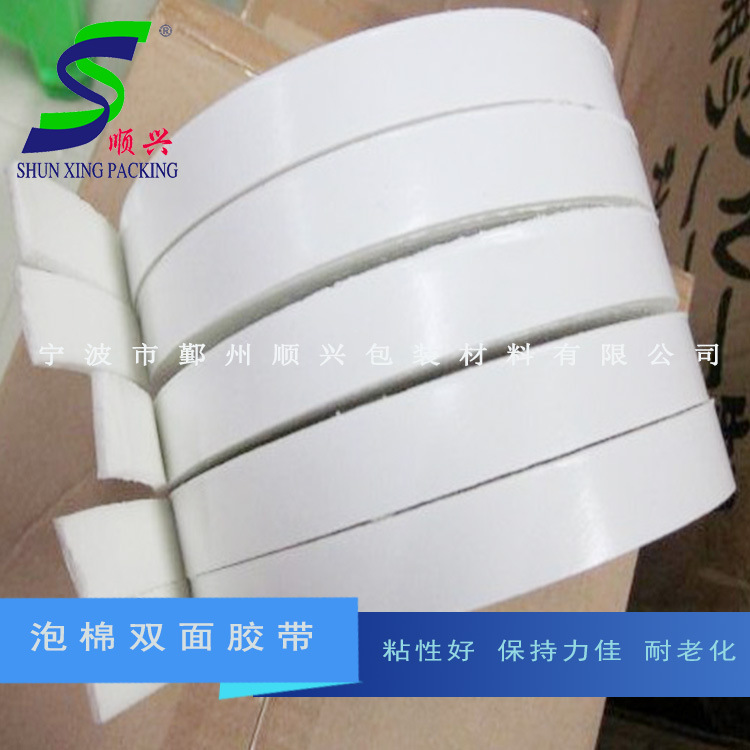 宁波泡棉胶带 泡棉两面胶带 双面泡棉胶带规格可定制
