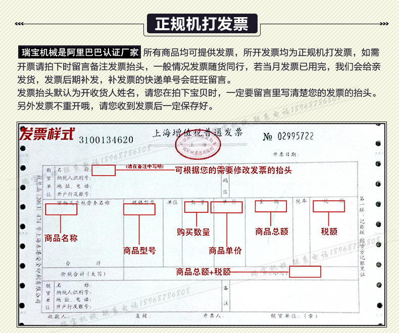 正规机打发票