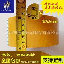 广东胶带厂促销5.5宽大黄色不透明胶布纸高粘米黄色封箱胶带