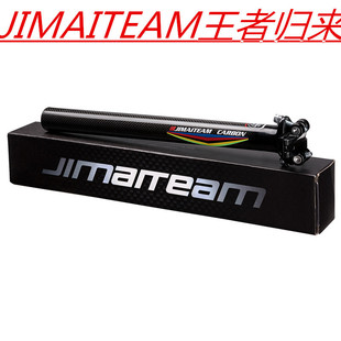 正品17新款JIMAITEAM山地车公路车自行车座杆碳纤维座管坐管坐杆