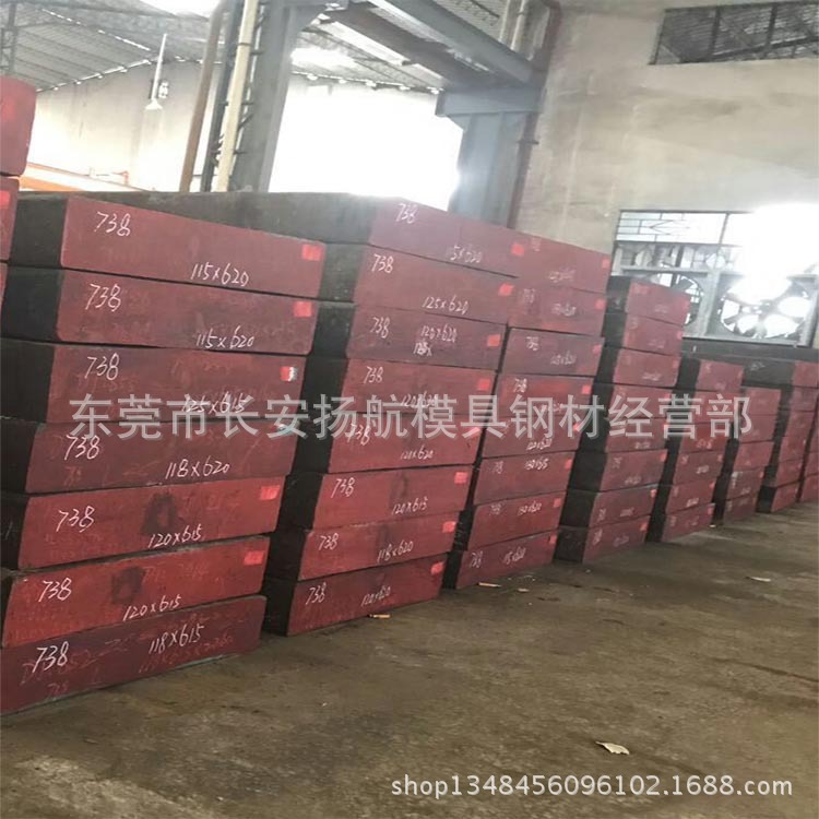 长期批发738H高级塑胶模具钢 进口738H模具钢板 可加工精板/光板