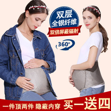 夏季防辐射服孕妇装孕妇装四季内穿肚围孕妇服正品肚兜银纤维