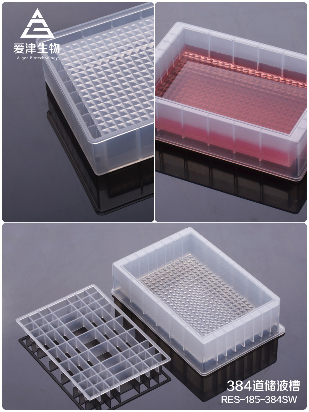 R-384道储液槽拼接