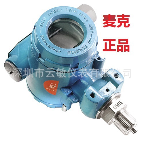 （麦克品牌）MPM486智能压力变送器传感器带hart协议