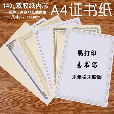 A4空白無字榮譽證書內頁紙厚證書內芯紙大12K打印定制定做訂制