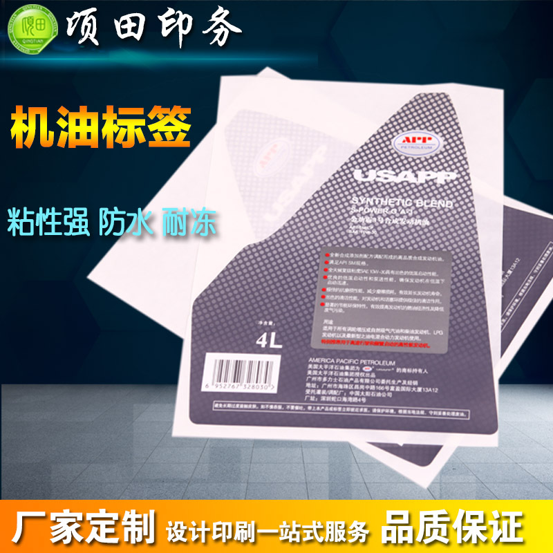 辽宁 专业不干胶标签印刷 机油桶耐高温 机油标签定制