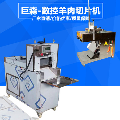 数控羊肉切片机猪羊切卷机冻肉肥牛2卷4卷刨片机五花肉切片机|ms