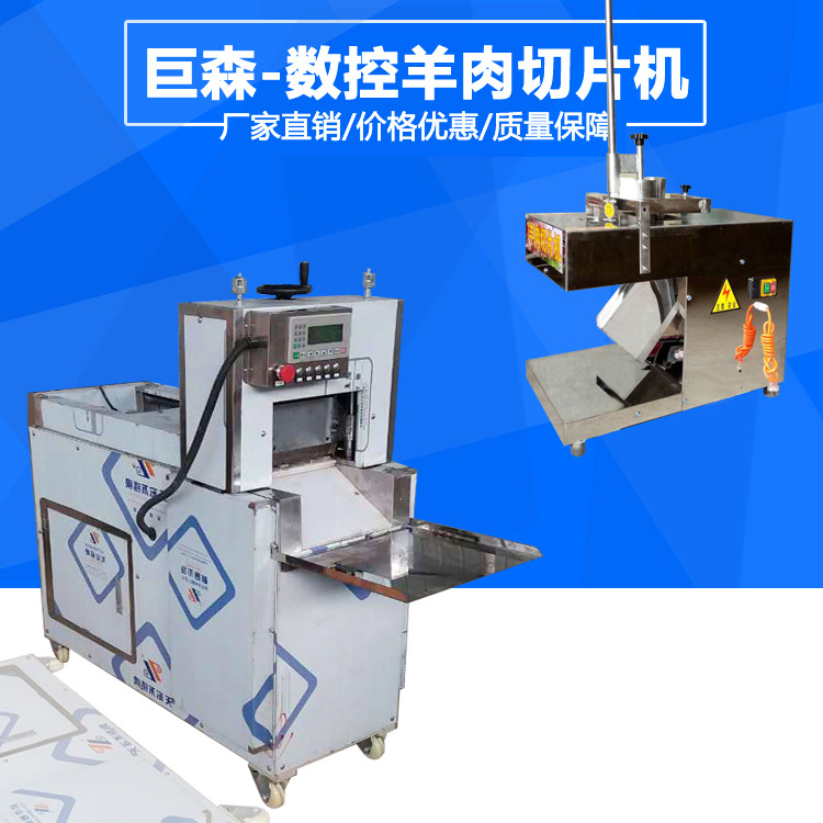 数控羊肉切片机猪羊切卷机冻肉肥牛2卷4卷刨片机五花肉切片机|ms