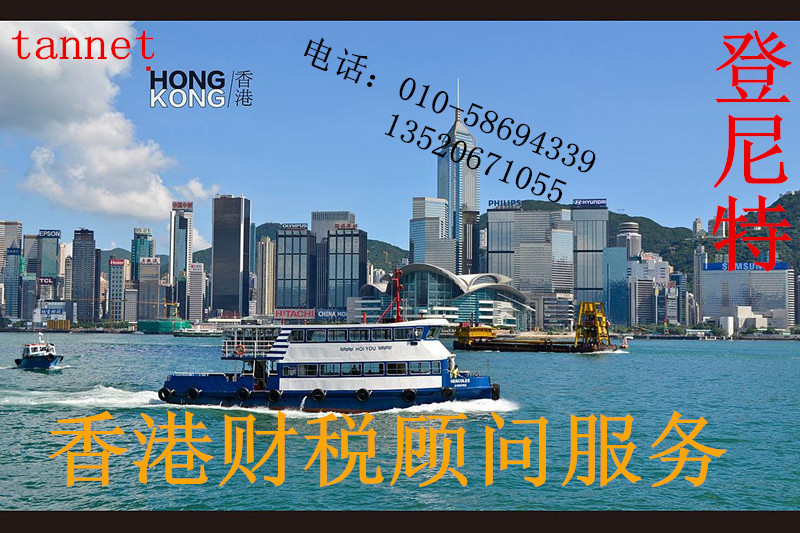 香港财税顾问服务：提供专业财务和税务咨询解决方案