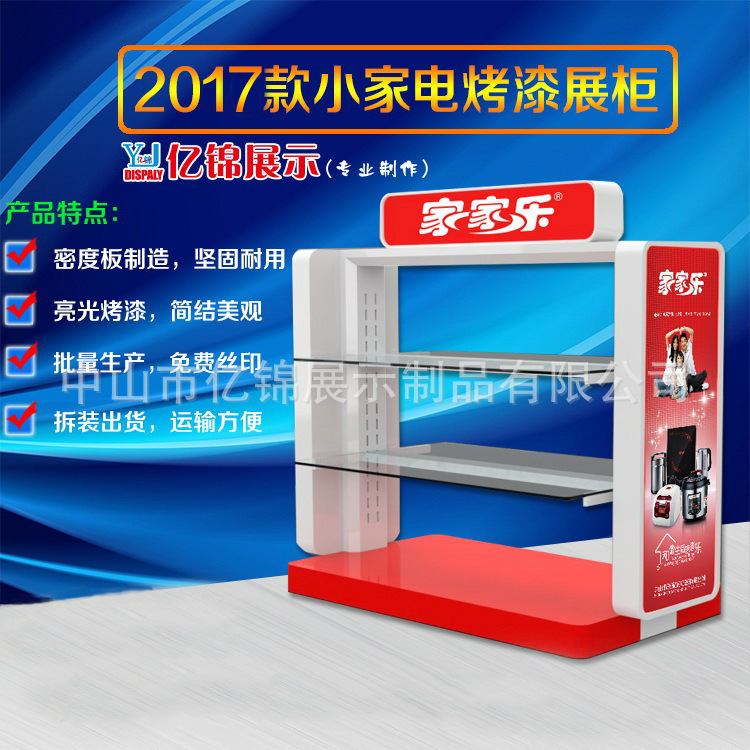 净水器展柜厂家 长期供应  小家电展示柜  厨卫展架迷你多层