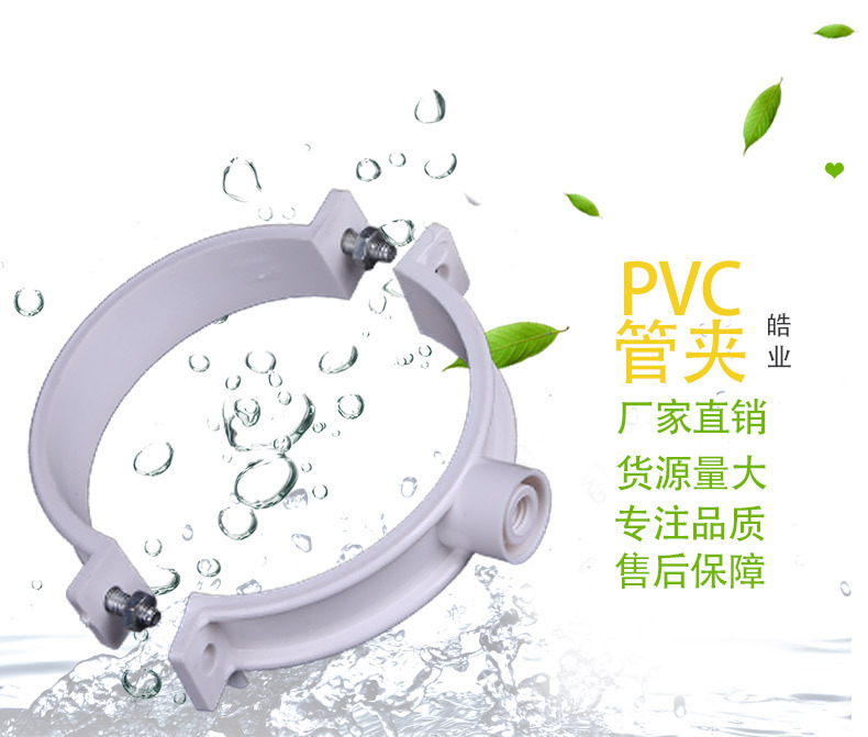 货源供应PVC管夹 固定管卡 结实耐用塑料卡 排水管卡批发-阿里巴巴