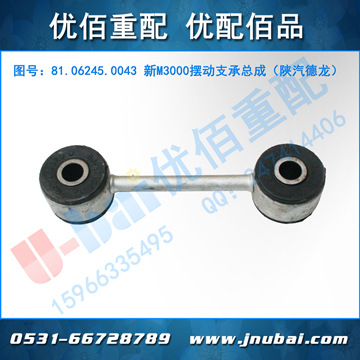 陕汽原厂德龙新M3000摆动支承总成81.06245