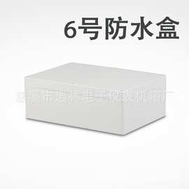 电子仪表安防外壳 塑料防水盒 密封盒 室外接线盒 6号95*185*263