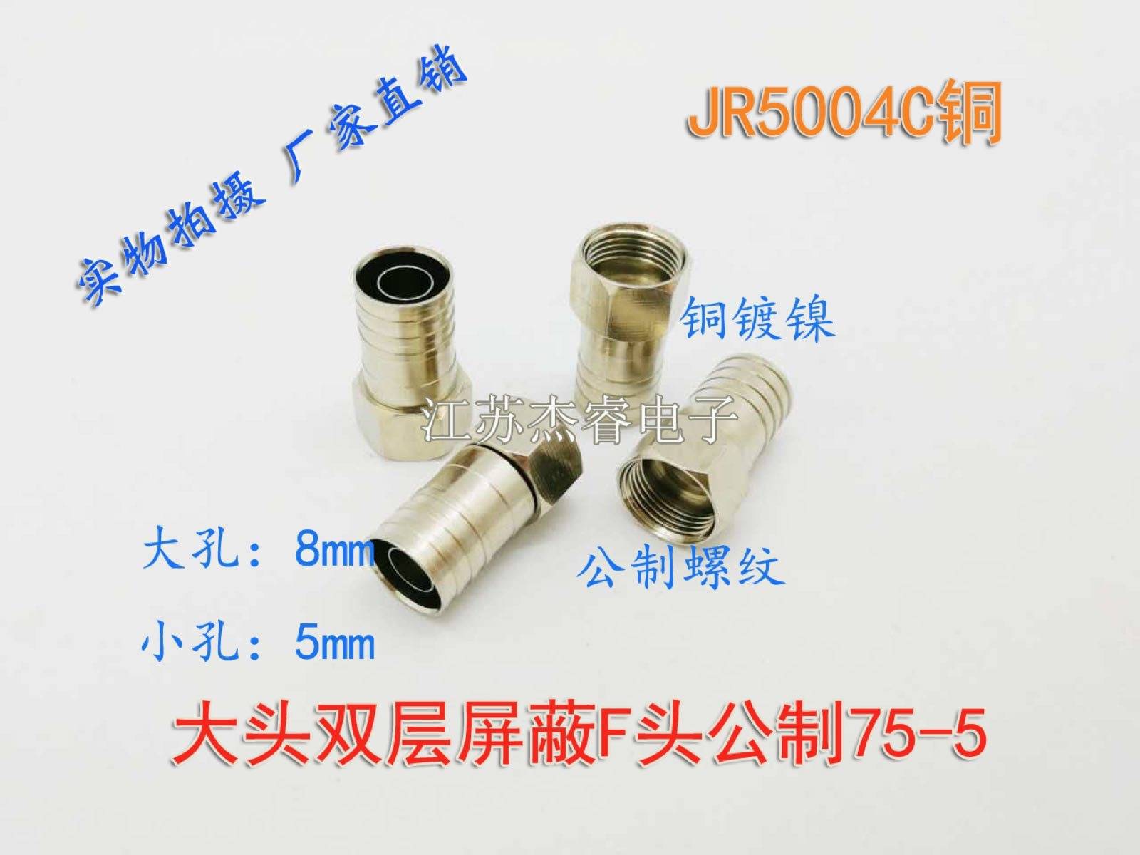 优75-5双层屏蔽F头带防水圈螺旋自紧英制F头同轴线缆压接式F头RG6