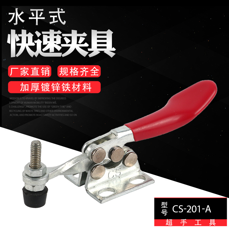 厂家直销超手CS-201A水平式快速夹具快速木工夹紧器焊接工装夹具
