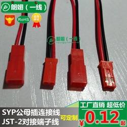 SYP-2P端子线