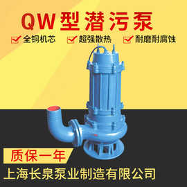 潜污泵QW潜水式无堵塞排污泵 污水泵排污泵批发
