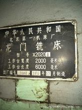 出售二手优质龙门铣2X6米北京一机床厂68万