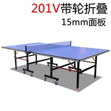 雙魚201V乒乓球桌標准  乒乓球台 帶輪折疊 移動室內