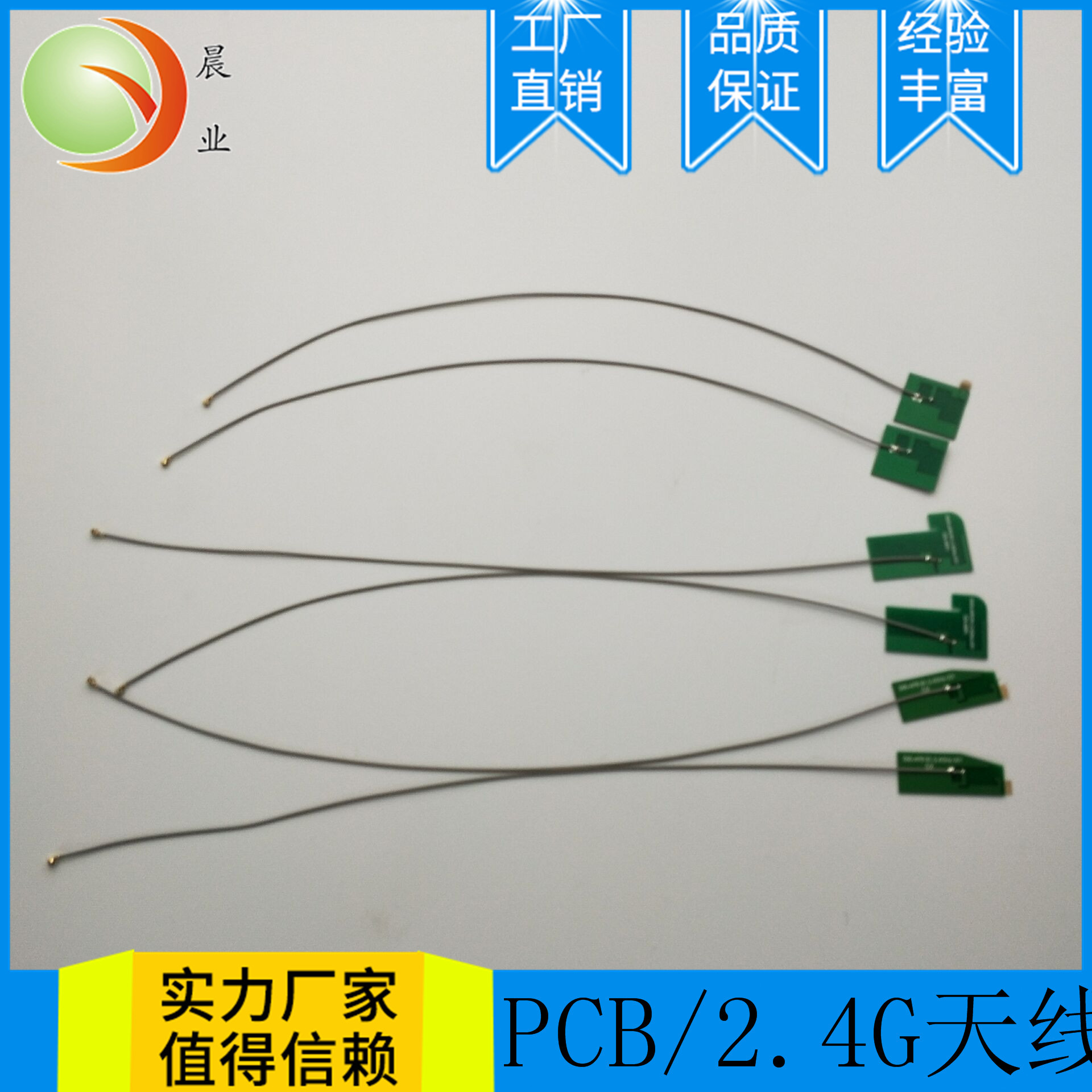 WIFI天线 2.4G天线  蓝牙模块天线 PCB内置天线 GSM天线 铜管天线