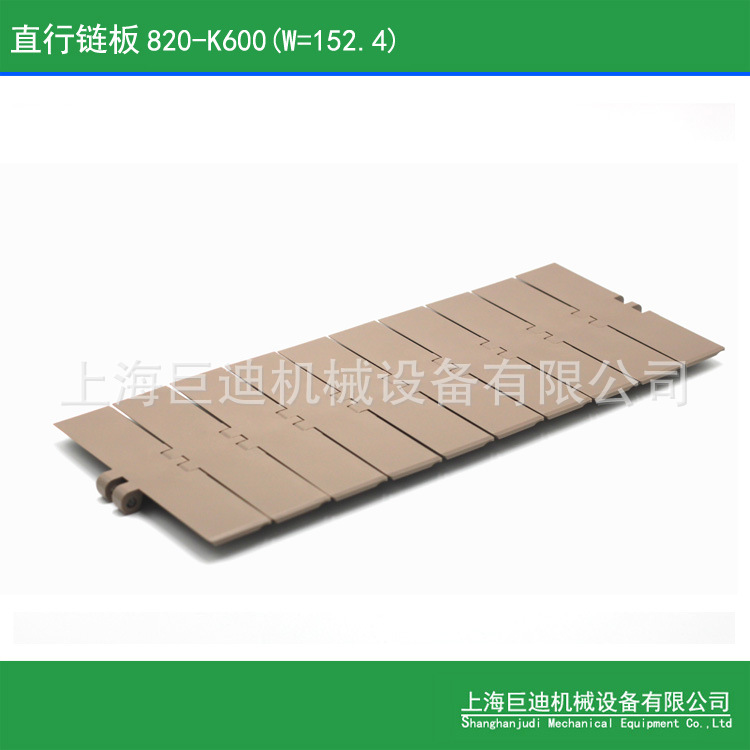 【巨迪】厂家生产工程塑料链板,880K600塑料链板,塑钢传动顶链板