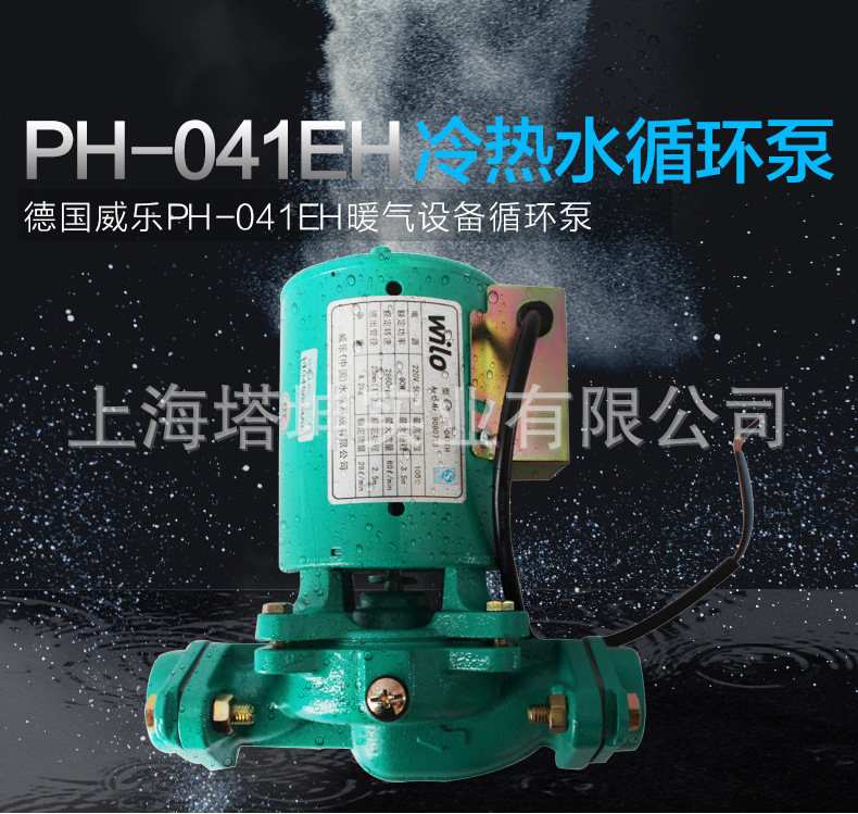 德国威乐PH-041EH热水循环泵地暖循环泵冷热水增压泵
