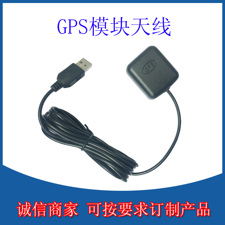 便携式笔记本GPS导航模块 - GPS模块定位天线笔记本GPS导航模块ublox定位芯片GPS模块USB