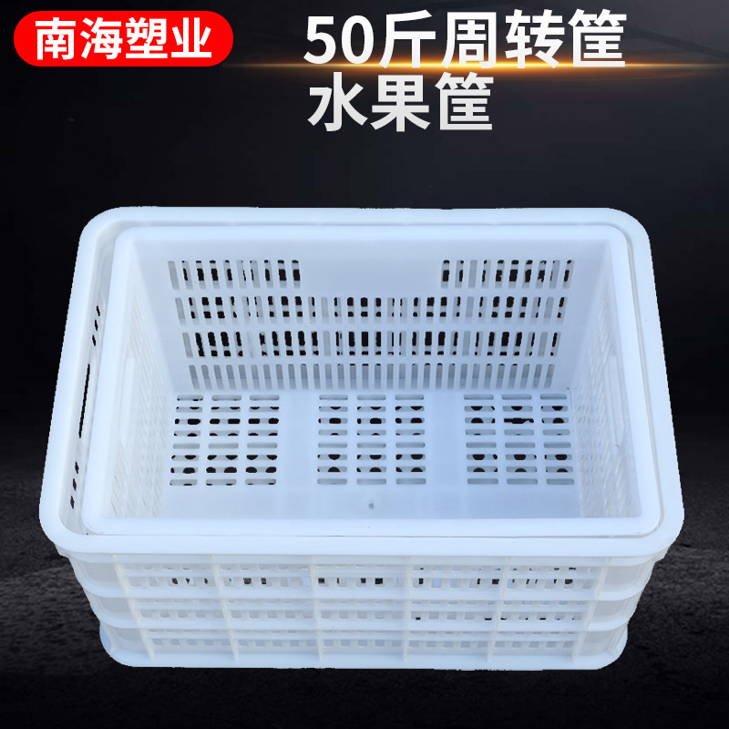80斤50斤30斤周转筐水果筐 蔬菜塑料周转箱 白色周转筐厂家