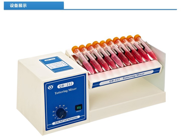 【海门其林贝尔】QB-212实验专用摇摆式混匀仪滚动式混合器
