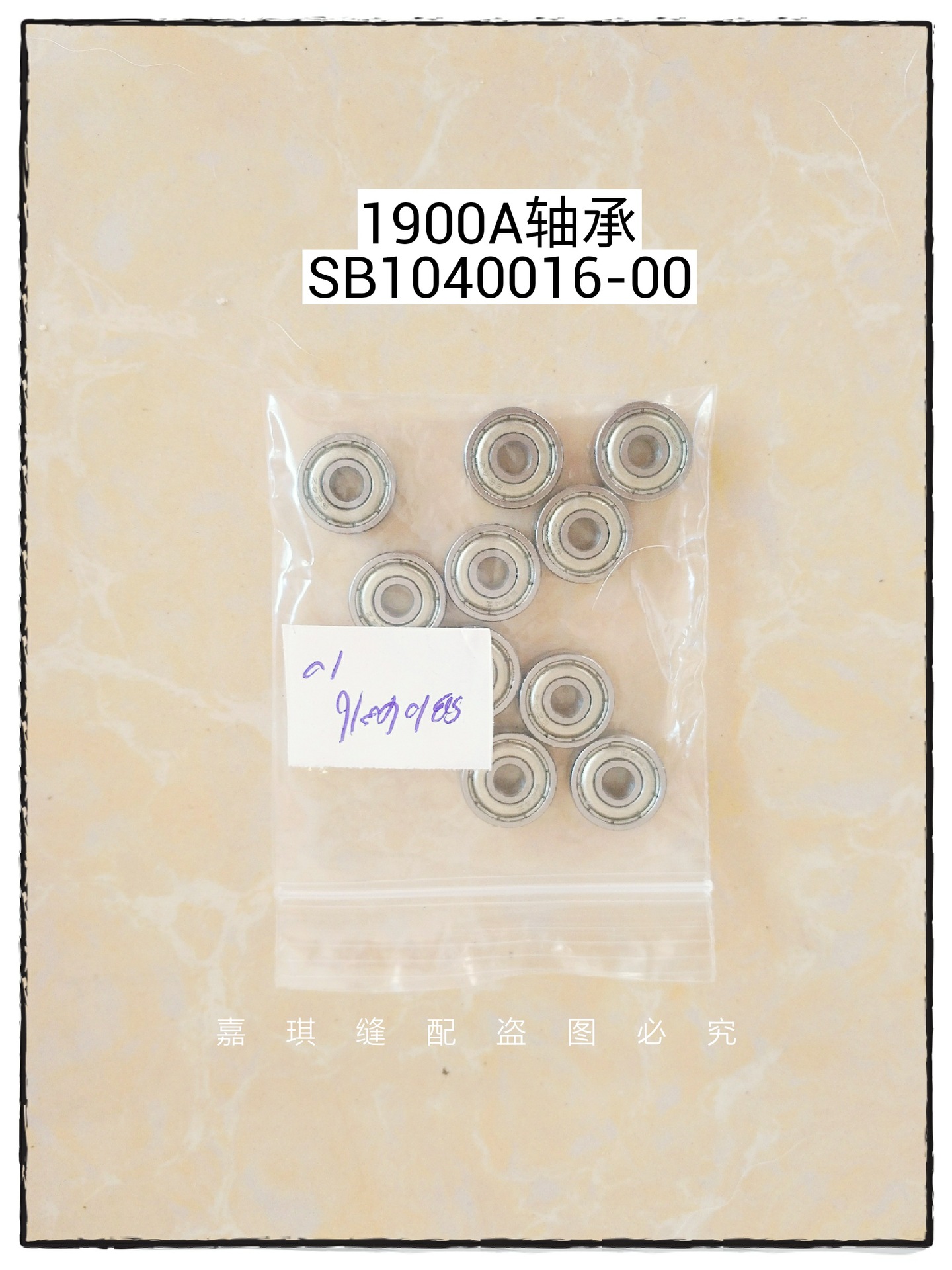 缝纫机配件 重机1900A套结机上跳线杆组件小轴承 SB1040016-00