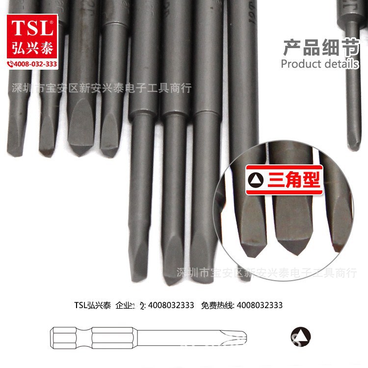 TSL 801 电批头 40-60 三角形S2材质 电动螺丝刀头 带强磁电批头