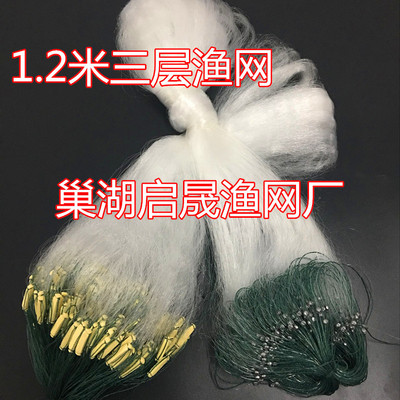 1.2米2指60米三层沉网鲫鱼三层粘网捕鱼丝网挂网巢湖启晟渔具|ru