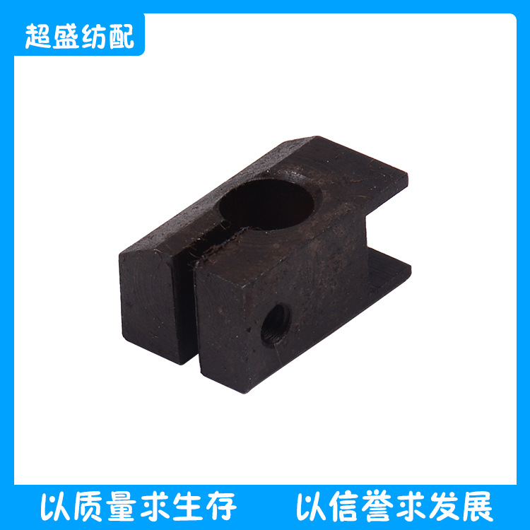 纺织配件固定块