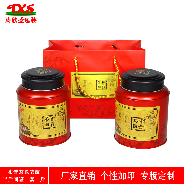 柑普茶包装罐半斤圆罐一套一斤陈皮桔普铁罐茶叶罐通用茶叶包装