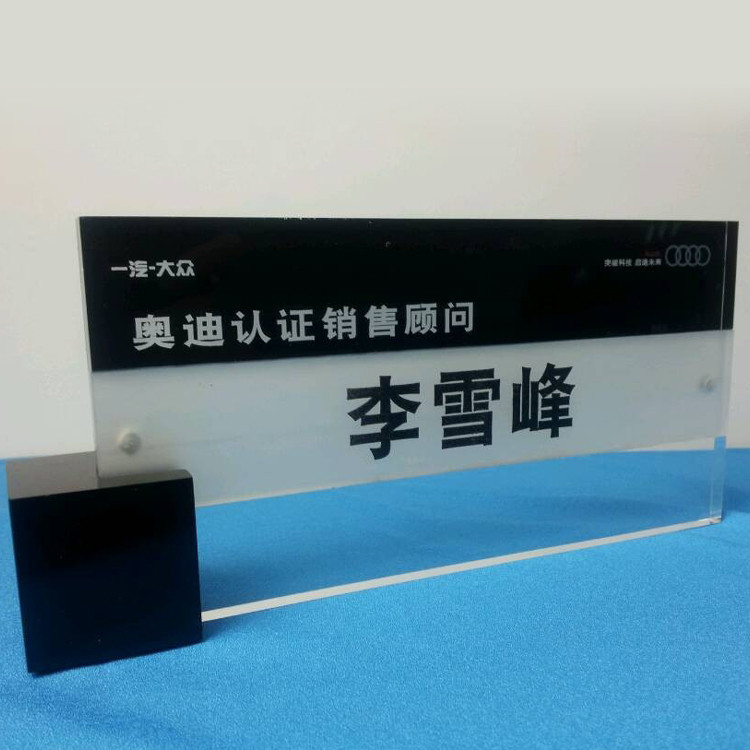 亚克力台牌21