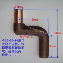 点焊电极头铜头 铸造锻打铬锆铜大弯平电极 模具铸造锻打16*50*80