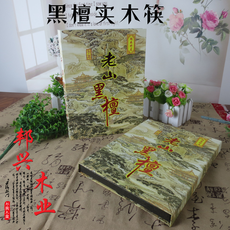 黑檀木筷 老山黑檀实木礼盒装10双实木筷红木家居礼品可定制LOGO|ru