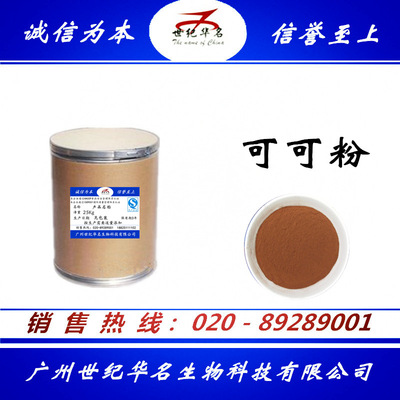 供应可可粉 食品级  面包烘焙 食品添加剂 代巧克力粉 品质保证|ru