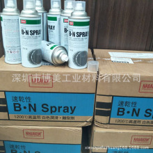 韩国NABAKEMB 南邦 B.N SPRAY速干性高温白色润滑BN脱模剂 氮化硼