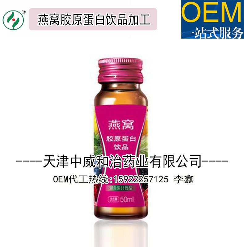 燕窝胶原蛋白饮品加工