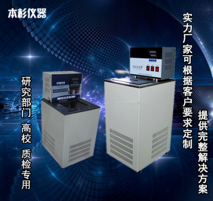 GDH-1015 高精度低温恒温槽 恒温水/油浴槽