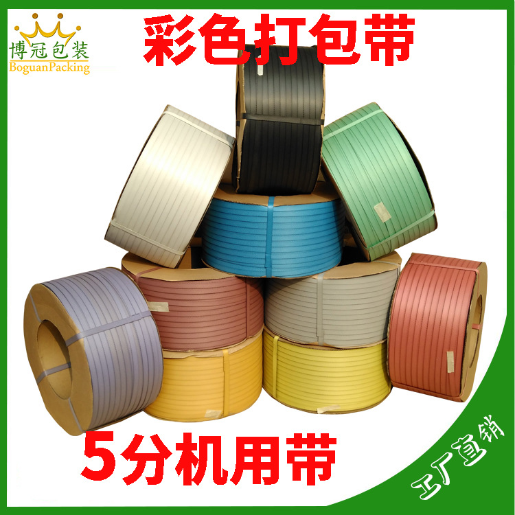 规格新料机用打包带 PP打包带 黄色白色黑色打包带厂家直销