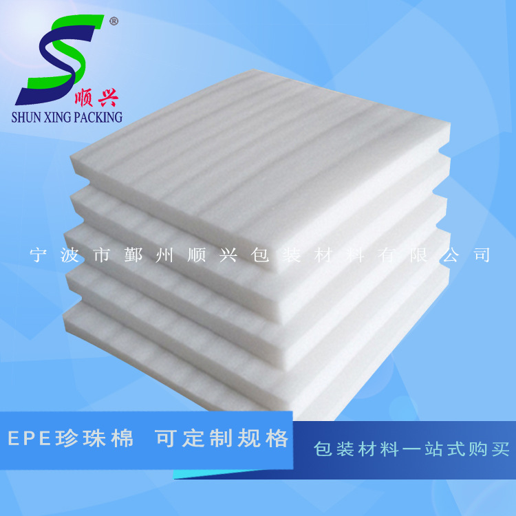 宁波EPE珍珠棉片材 EPE成型珍珠棉加工珍珠棉 规格可定制