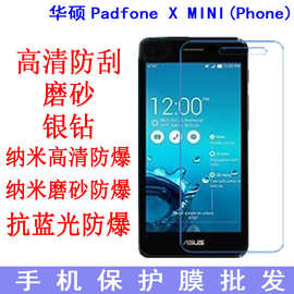 现货 华硕ASUS Padfone X MINI(Phone)保护膜抗蓝光膜专用贴膜