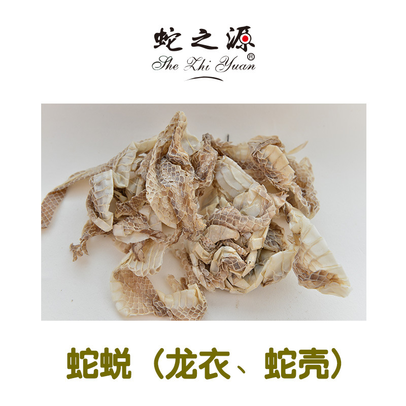 蛇蜕/龙衣/蛇衣/蛇壳/价平质优/工厂大量现货供应