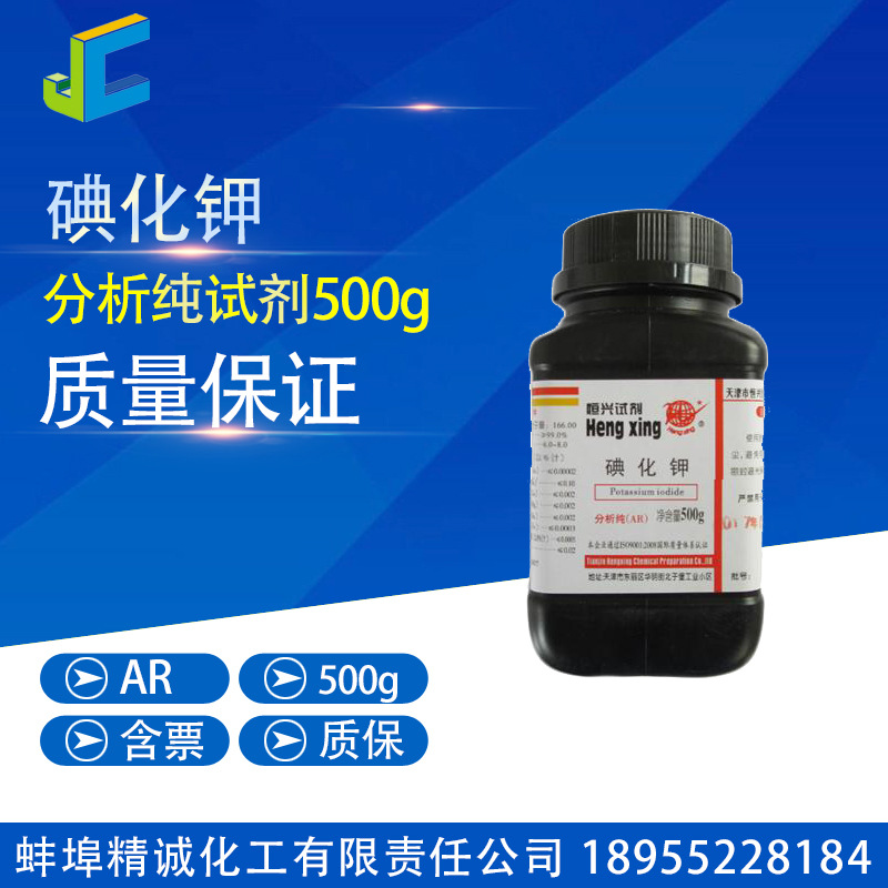 碘化钾 分析纯 试剂 500g CAS:7681-11-0 化学试剂