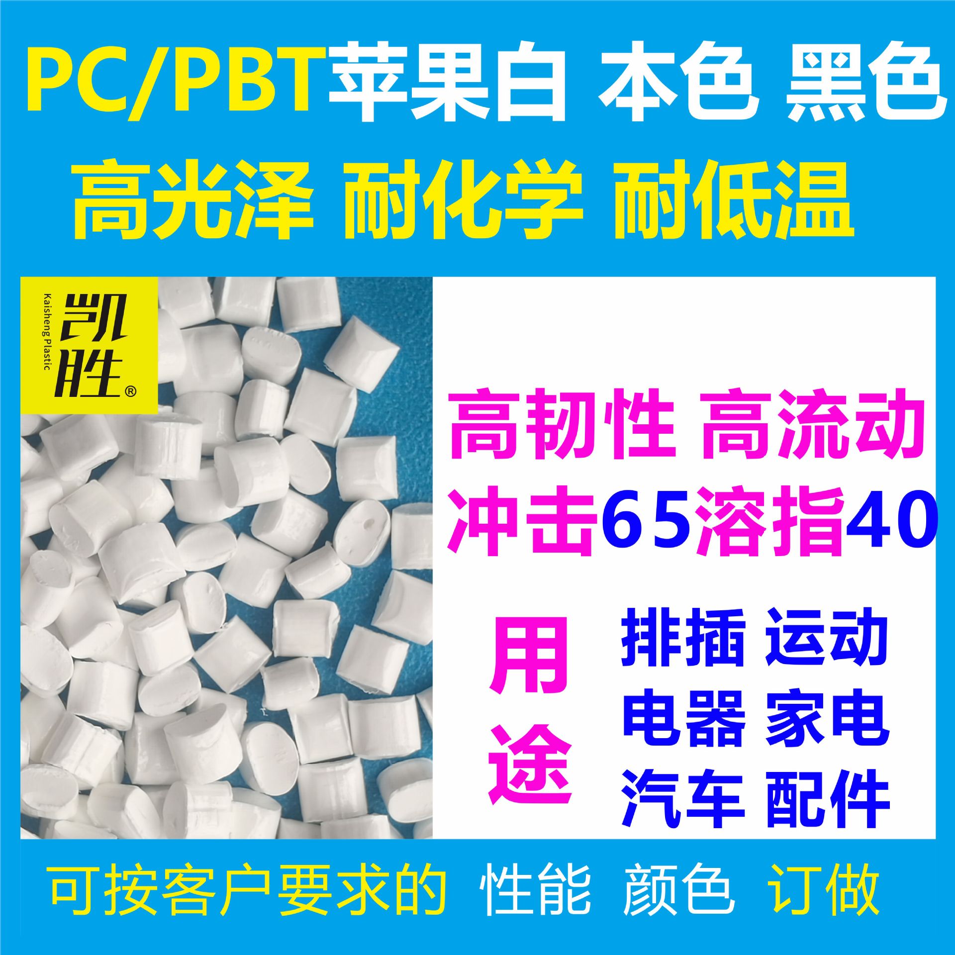 pcpbt苹果白色塑料PCPBT副牌耐化学耐低温高流动 PCPBT苹果白塑料|ru